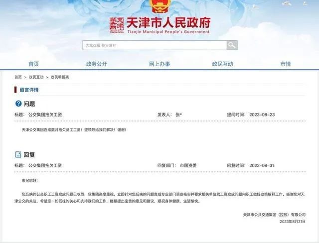 天津公交拖欠员工工资？多次回复“高度重视”，去年净亏损近7亿元