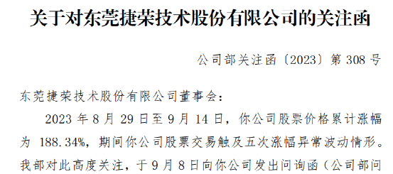 华为引爆？12天10板，暴涨188%！交易所出手了