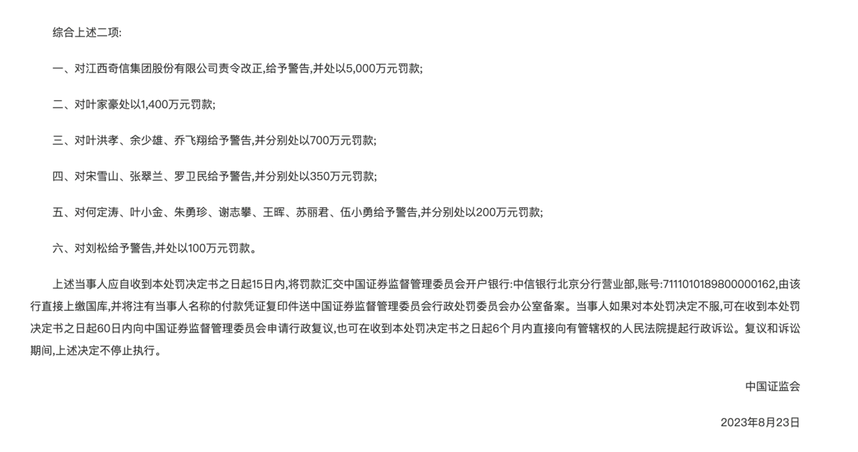 >又一连年亏损企业财务造假上市，8年虚增利润26亿，实控人与管理层相互甩锅