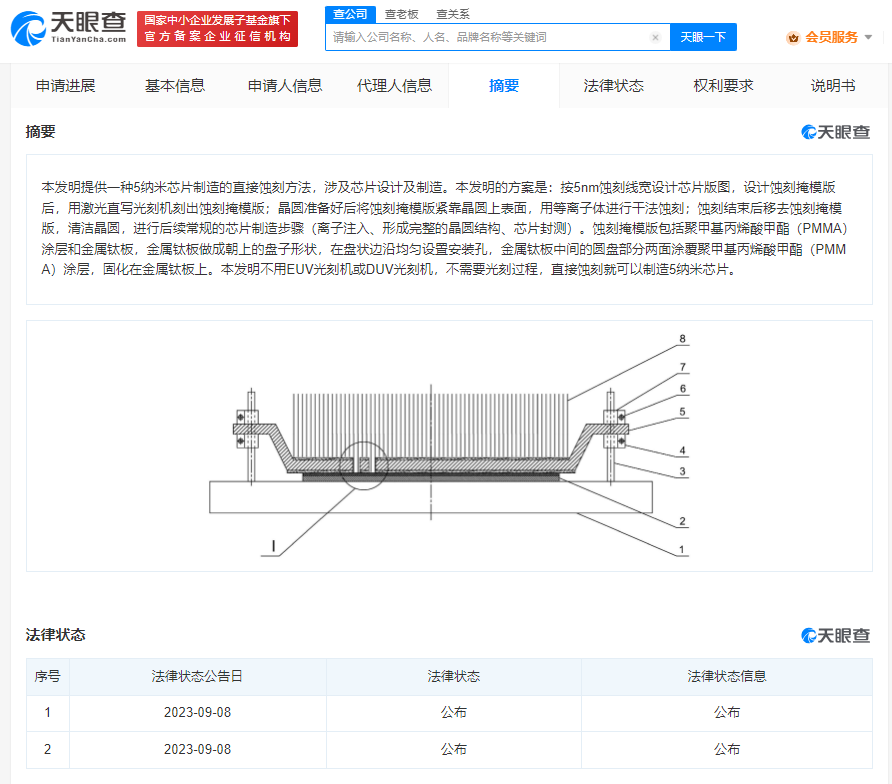 有专利申请称5nm芯片无需光刻机 涉事公司成立仅4年