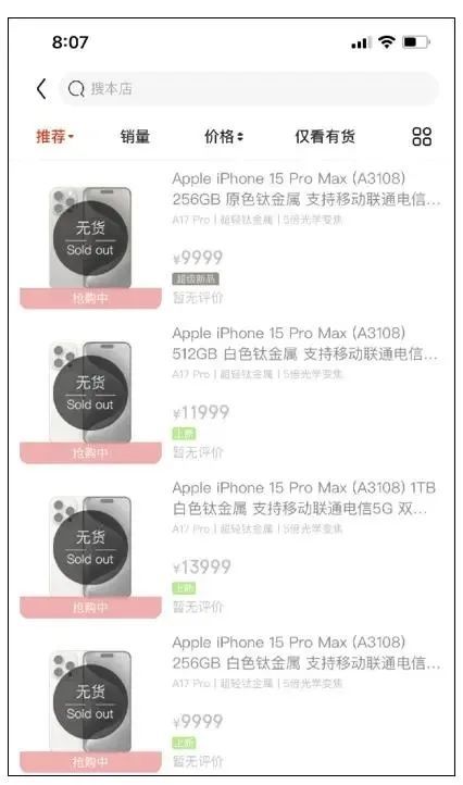 嘴上不看好，身体很诚实？iPhone 15系列开售，官网一度被挤崩！