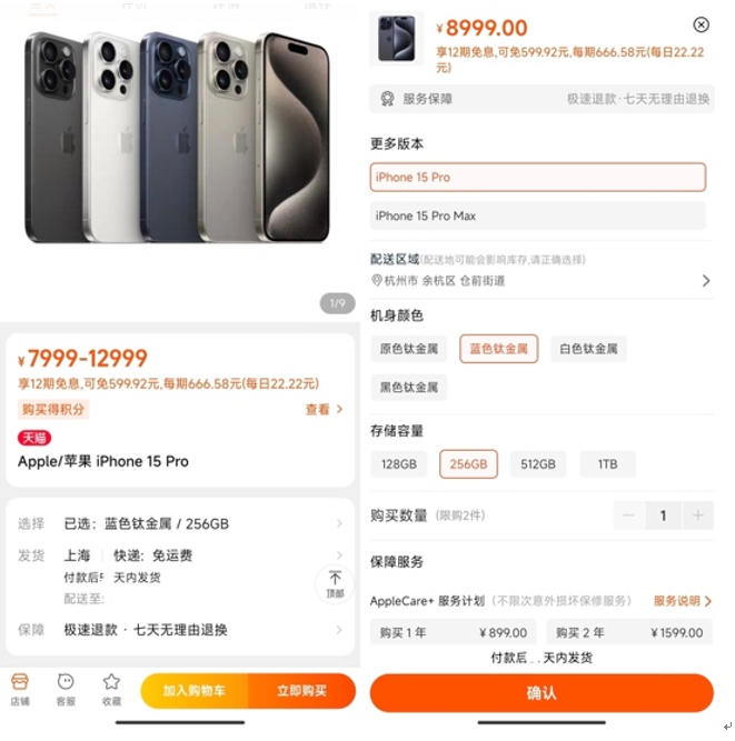 iPhone15系列1分钟售罄 天猫苹果旗舰店补货9次货源充足