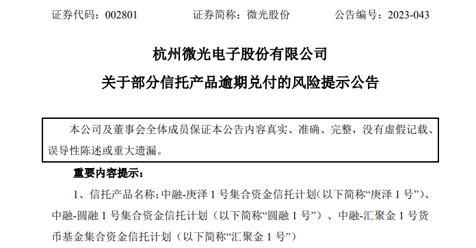 还是中融信托！爆雷金额再增2.3亿，涉及这家A股公司，已有超4亿未收回