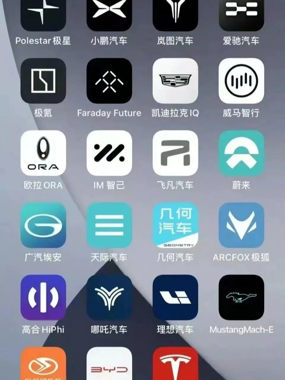 新能源车巨头混战APP