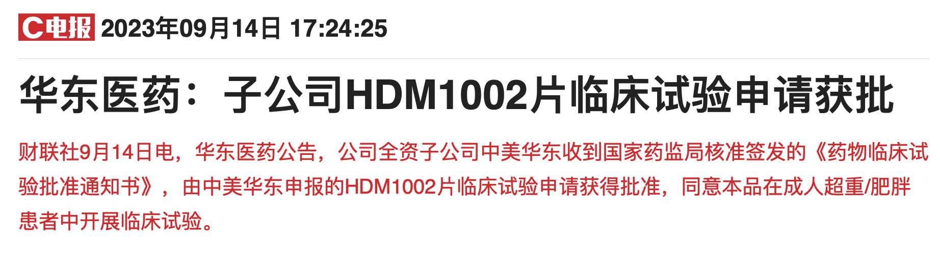 一边燃烧卡路里一边开动印钞机：一针减肥药打出诺和诺德、礼来万亿奇迹