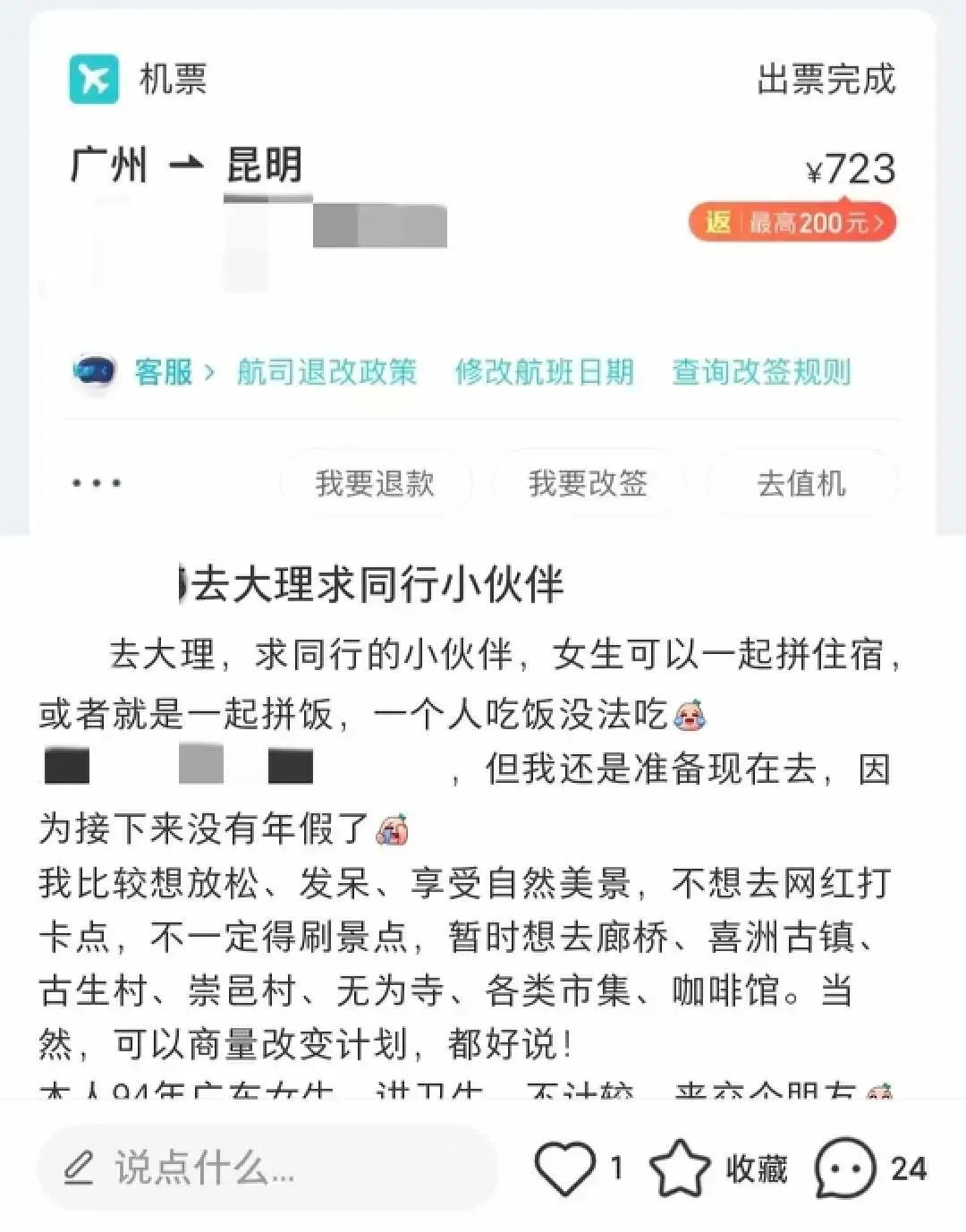 费尽心思找的“搭子”，踩了一坑又一坑