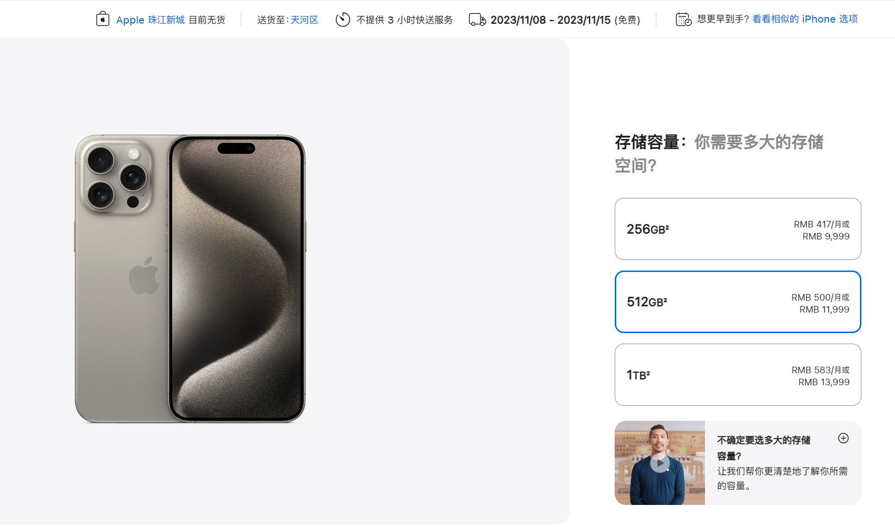 >iPhone 15预售一机难求，与华为小米正面对决要等双11？