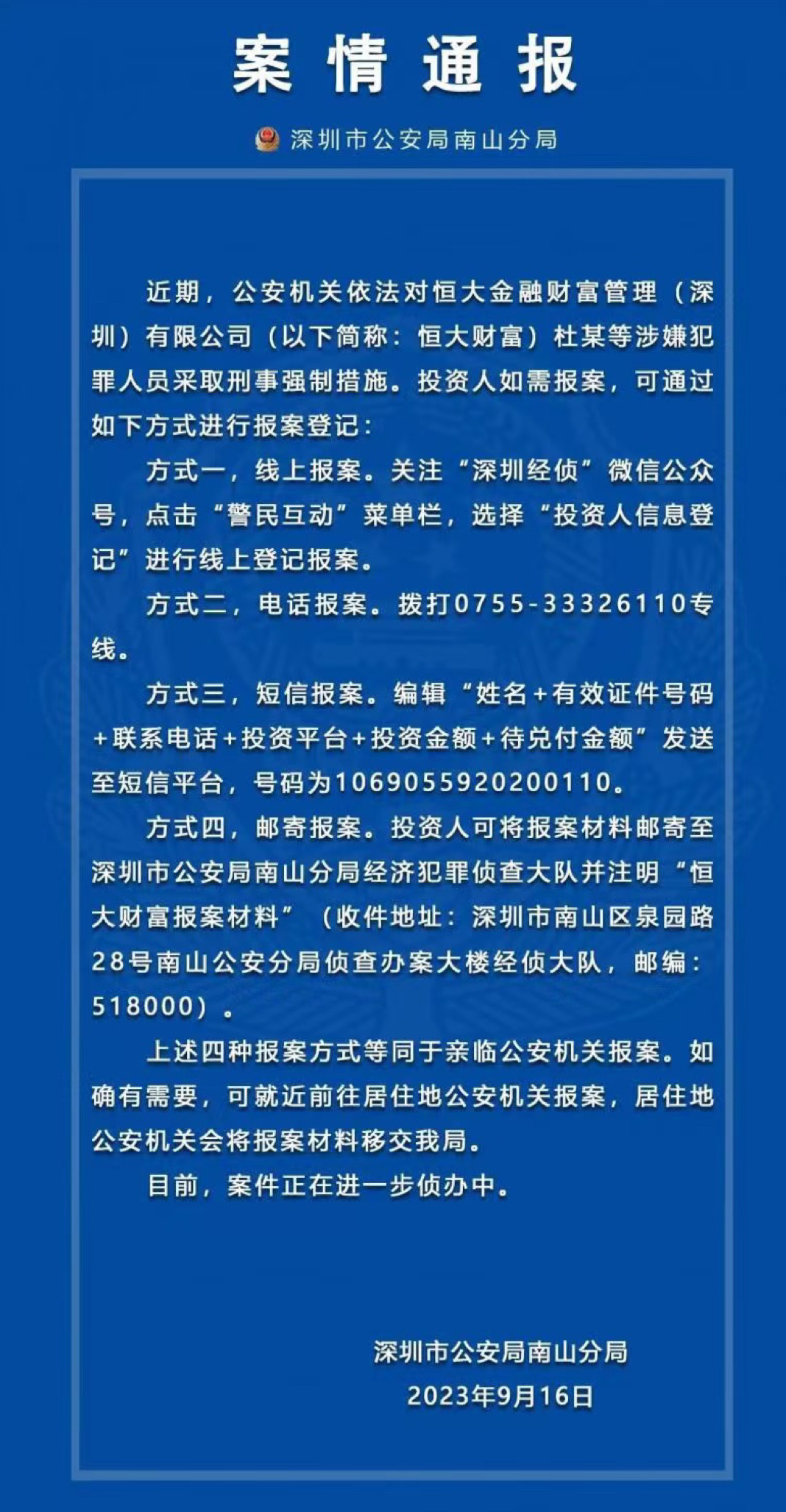 >公安动手，恒大杜总被抓，原因挖到了