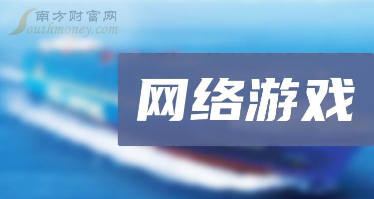 >网络游戏相关公司前十名_2023年9月18日成交量排行榜