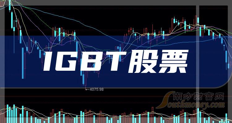 IGBT十大相关企业排行榜（9月18日股票市盈率排名）