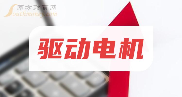 驱动电机市值排名前十上市公司(9月18日市值排名前十名)