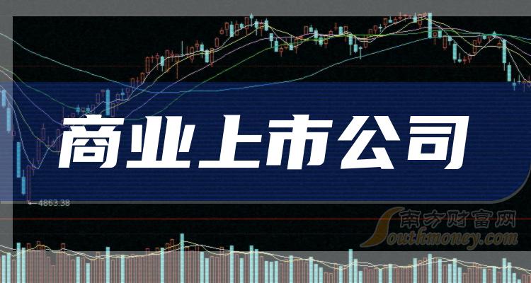 >商业上市公司排名，2023年9月18日主力净流入前十名