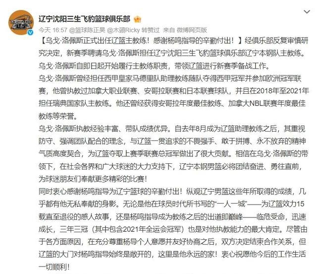 >杨鸣“卸任”辽篮主帅早有迹象？意见无法达成一致，辽篮大方表态