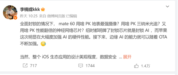 李楠：华为Mate60摔了，半金属边框一体化设计还是够硬