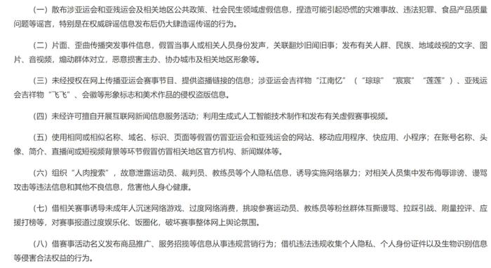 >亚运会进入倒计时，网易易盾助力网络空间“亚运清朗”