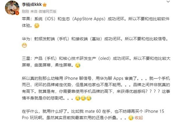 李楠：别用iPhone聊信号，用华为手机就能获得优越感？