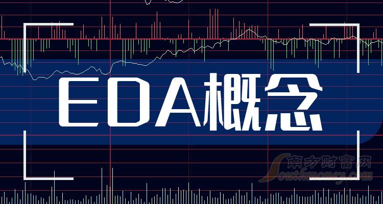 EDA概念十强企业名单（二季度概念股票营收排名）