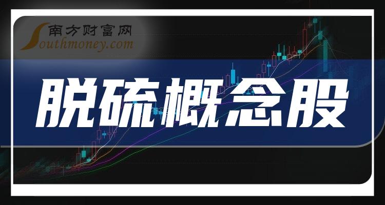 2023年9月18日脱硫概念股市盈率排行榜