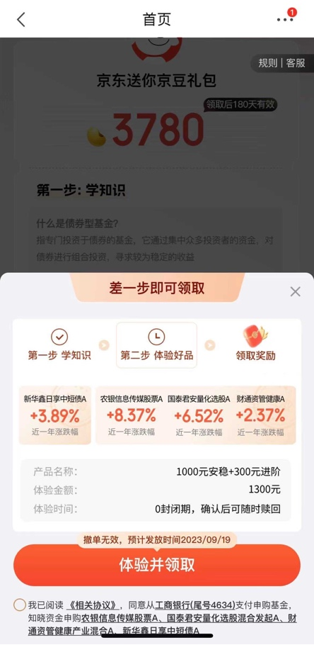 买基金返京豆？京东营销出招引发吐槽