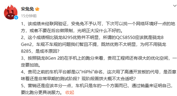 高合汽车宣传自研芯片再引争议,跑分仍不被官方认可