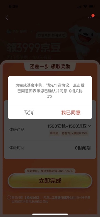 买基金返京豆？京东营销出招引发吐槽