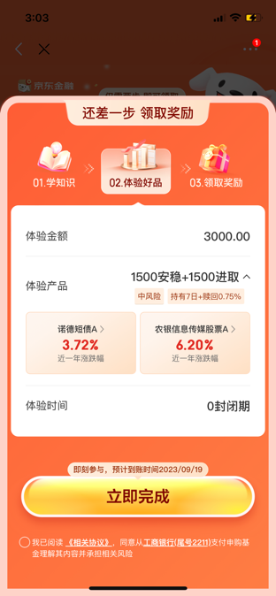 买基金返京豆？京东营销出招引发吐槽