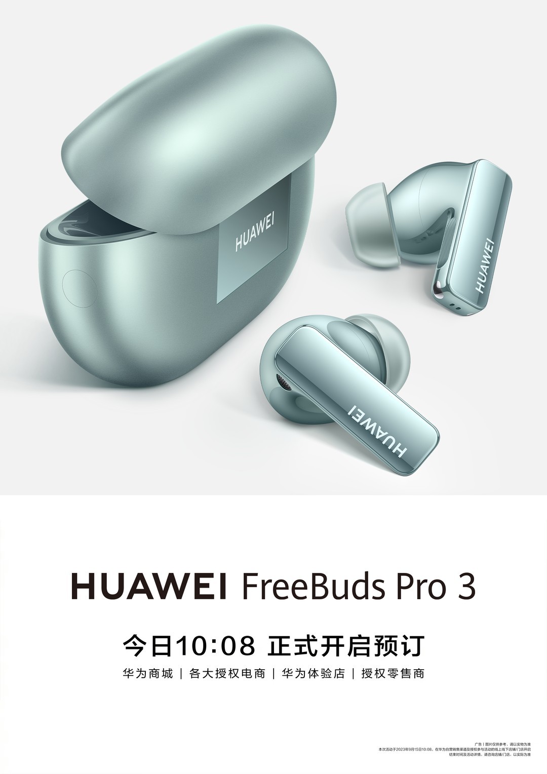 >首款星闪技术真无线耳机：华为FreeBuds Pro 3速率可达1.5Mbps