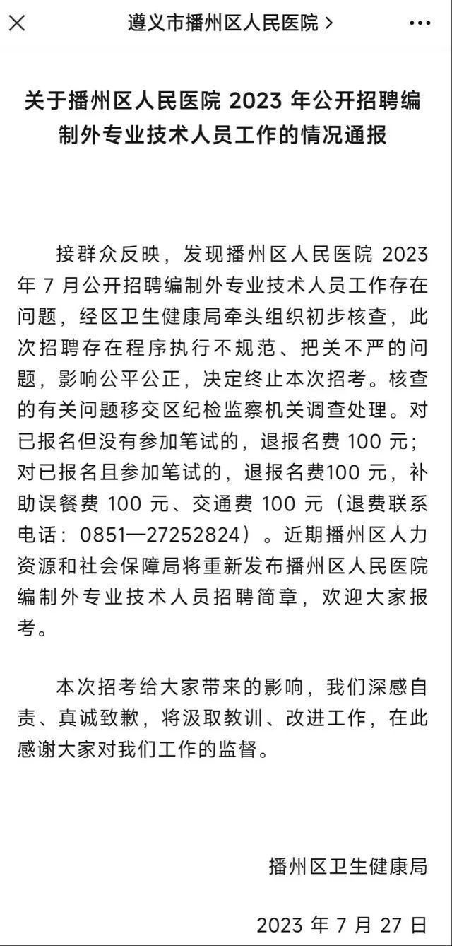 卫健局局长、医院书记等9人，同日官宣被调查