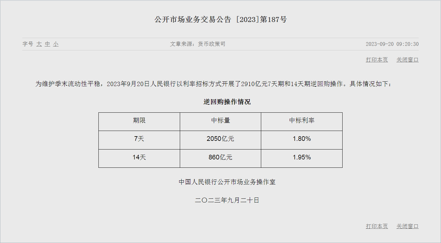 9月LPR“按兵不动”