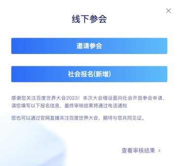 >下半年最值得期待的大会增设社会报名！李彦宏将带来最新演讲