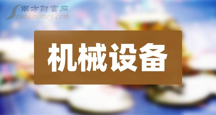 机械设备10大企业排行榜（9月19日市值榜）