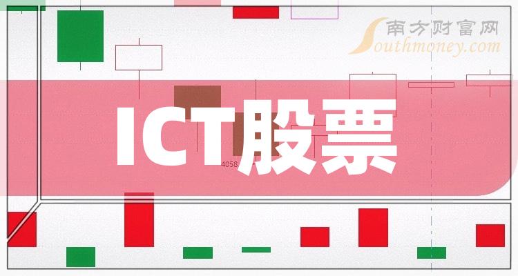 >ICT板块股票营收榜来了，第二季度中兴通讯315.62亿