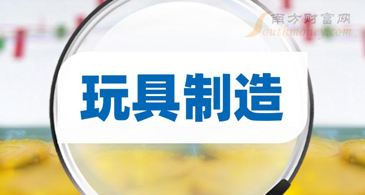 >玩具制造上市公司，2023第二季度营收前十榜单