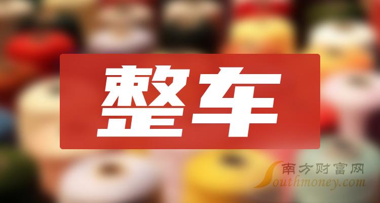 整车相关公司哪家比较好_9月20日市盈率前10排名