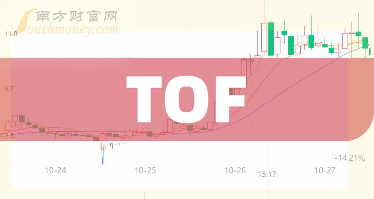 TOF相关企业前十名