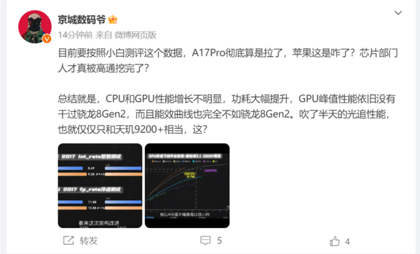 博主：A17 Pro算是彻底拉了，芯片人才被高通挖完了？