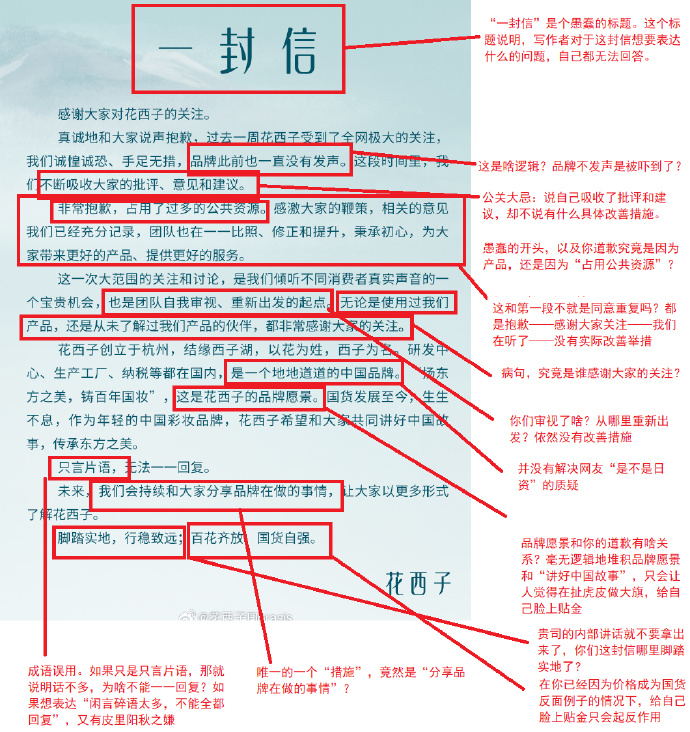 对话花西子离职公关：声明像小学生作文，无法对抗老板意志