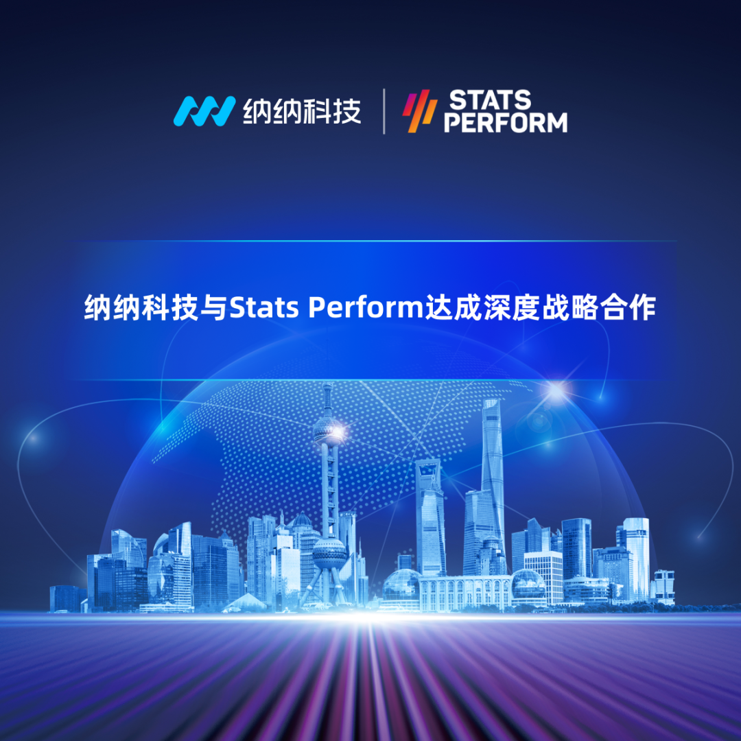 >纳米数据与Stats Perform达成战略合作，体育数据市场如何改变？