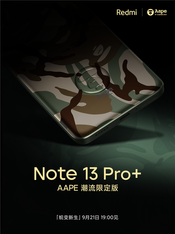 卢伟冰公布Redmi Note 13 Pro+AAPE潮流限定版，工业设计一绝