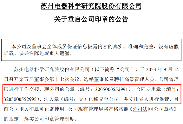 电科院“萝卜章”事件最新！监管出手了