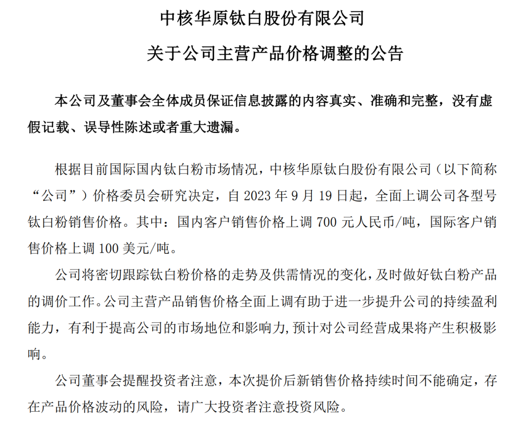 >不到一个月，钛白粉企业又要筹划涨价了