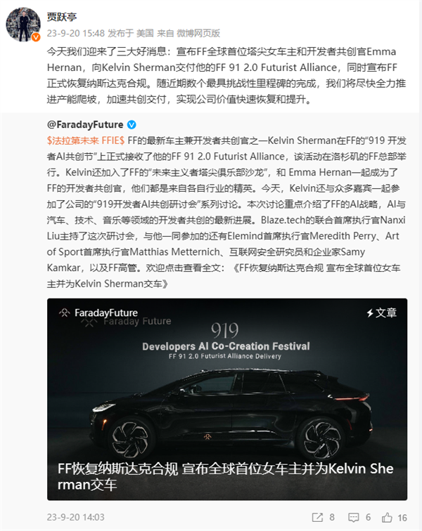 为梦想窒息9年！贾跃亭公布FF好消息：正式恢复纳斯达克合规