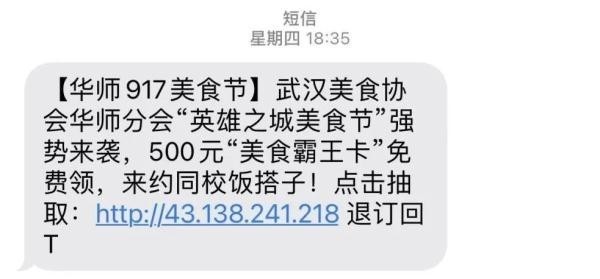 高校发反诈“钓鱼”短信，321人“上钩”研究生占比过半