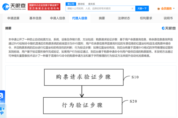 泪目！12306已申请防自动抢票专利，自动化抢票难了