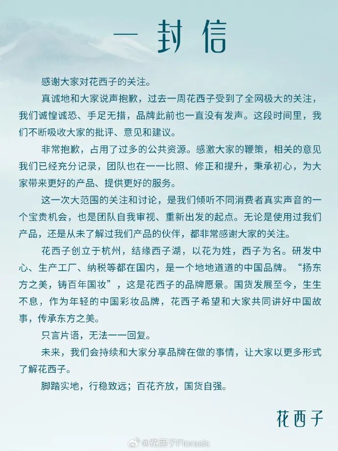 对话花西子离职公关：声明像小学生作文，无法对抗老板意志