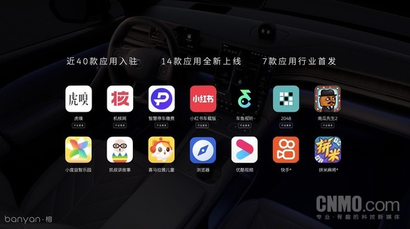 车载应用商店即将上线 超过40款App为您加持