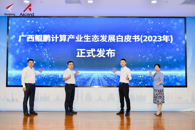 共建数字广西，共赴数智未来！2023广西鲲鹏昇腾人工智能产业生态大会成功举办