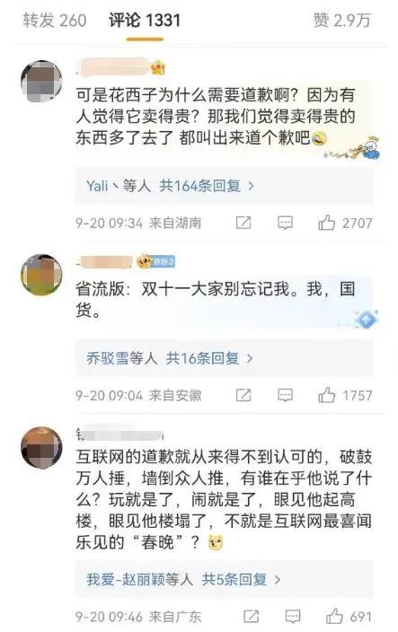 花西子公关部集体出走！多家公司被曝0人参保，七成专利花在研发包装