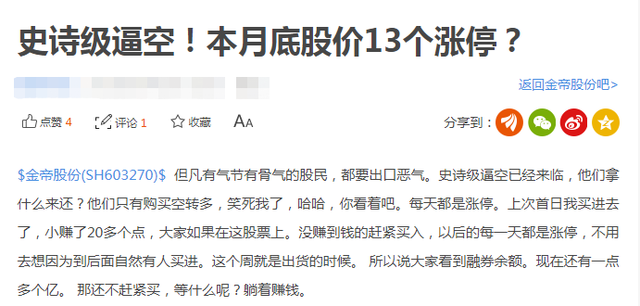 散户逼空，其利断金！金帝“三连板”，中国版“散户大逼空”真上演了？