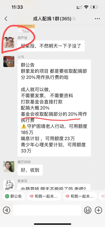 风暴眼｜儿慈会多地团队被曝违规“配捐”：激励7%，收益高过银行理财